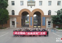 探访华药旧址新区:领略“共和国医药长子”今朝风华